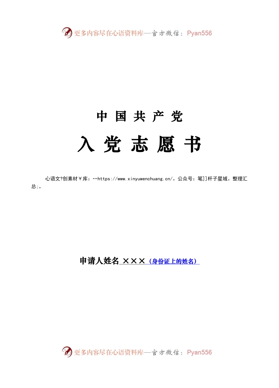 入党志愿书填写模板.docx_第2页