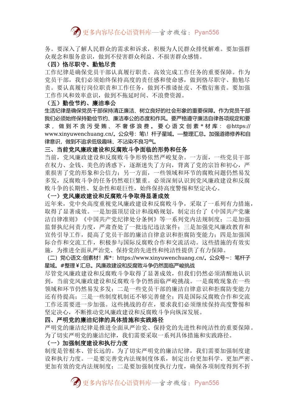 党课讲稿：严明党的廉洁纪律，守住拒腐防变防线.docx_第2页