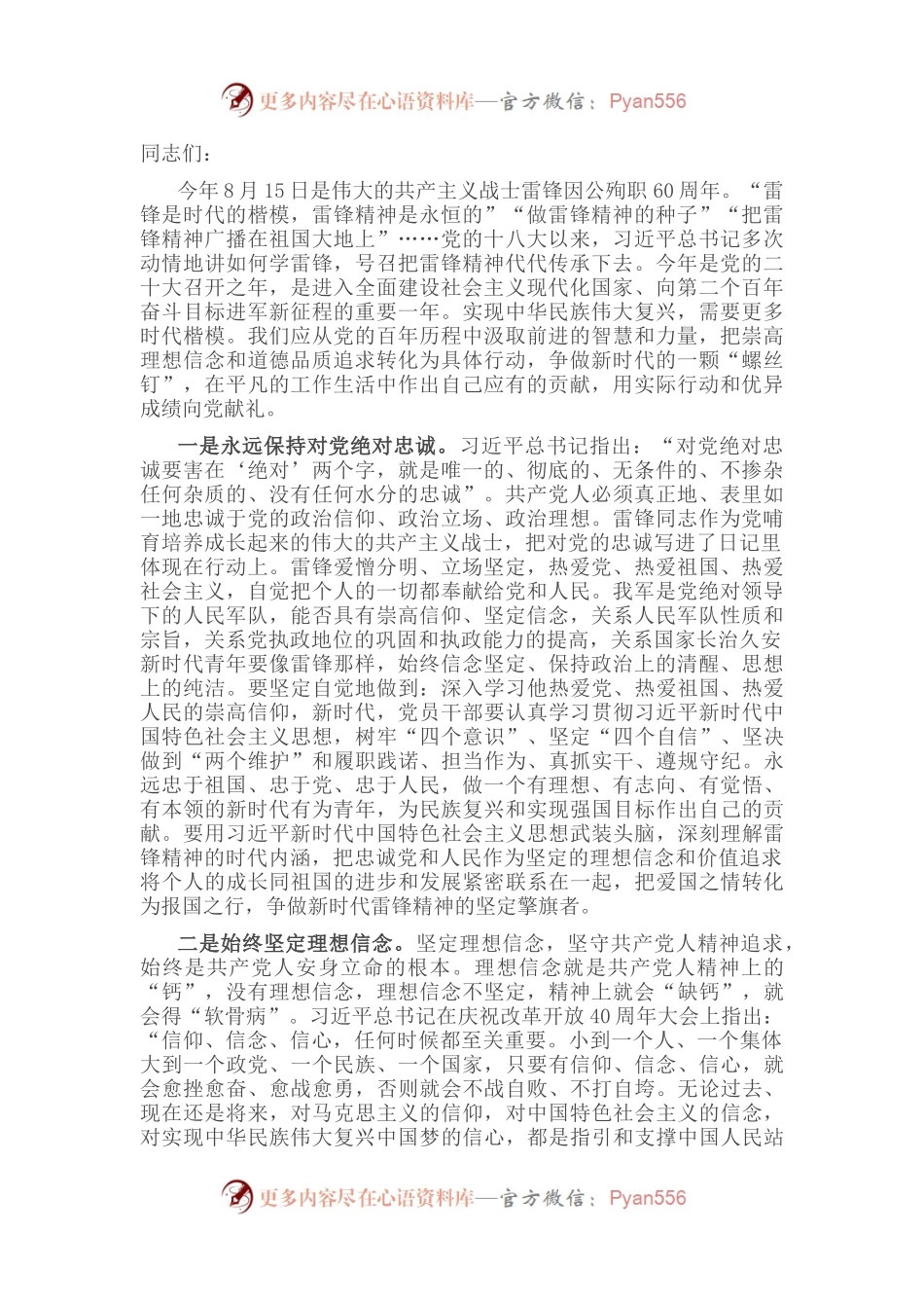 党课讲稿：重温雷锋精神 凝聚奋进力量 争做合格党员.docx_第1页