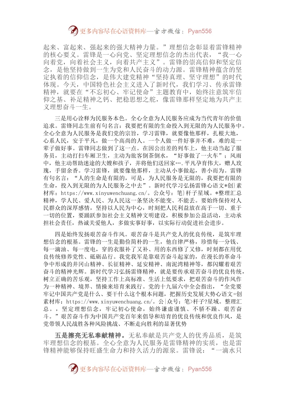 党课讲稿：重温雷锋精神 凝聚奋进力量 争做合格党员.docx_第2页
