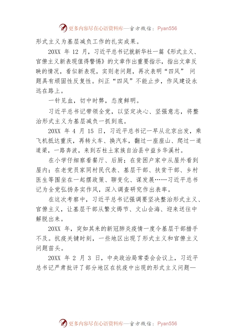 党的十九大以来以习近平同志为核心的党中央整治形式主义为基层减负综述（20221011）.docx_第2页