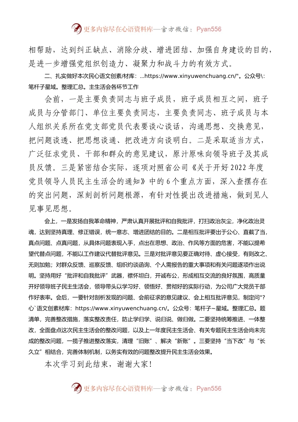 公司党委理论学习中心组学习会主持词及研讨发言材料范文2篇.docx_第2页