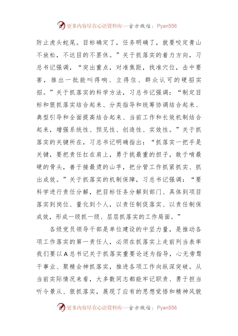党课：狠抓层层落实担当履职尽责.docx_第2页