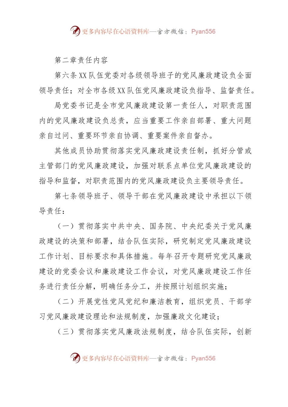党风廉政建设责任制实施办法.docx_第2页
