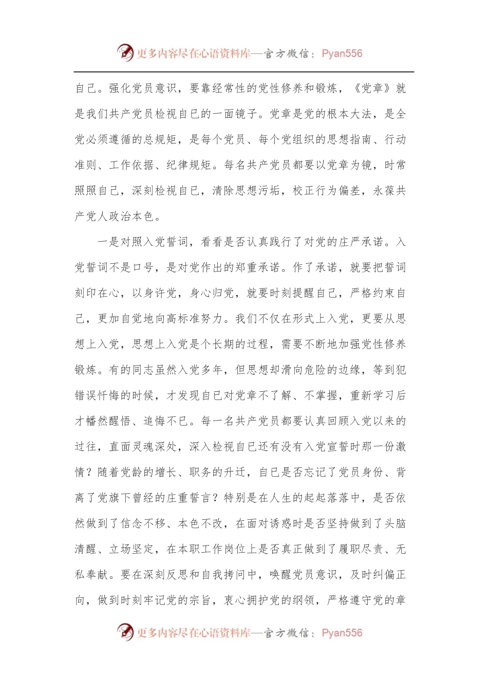 党课讲稿：以正面榜样为力量，以反面典型为警钟，不断强化党员意识，争做新时代合格党员.docx_第2页