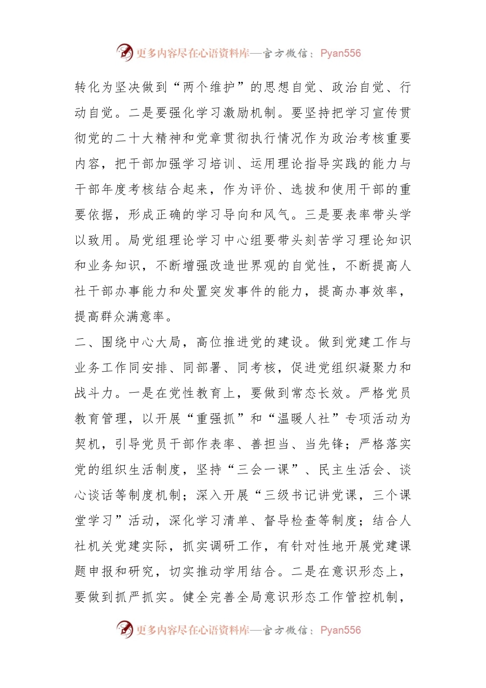 党组书记在新年度党风廉政建设工作会议上的讲话稿.docx_第2页
