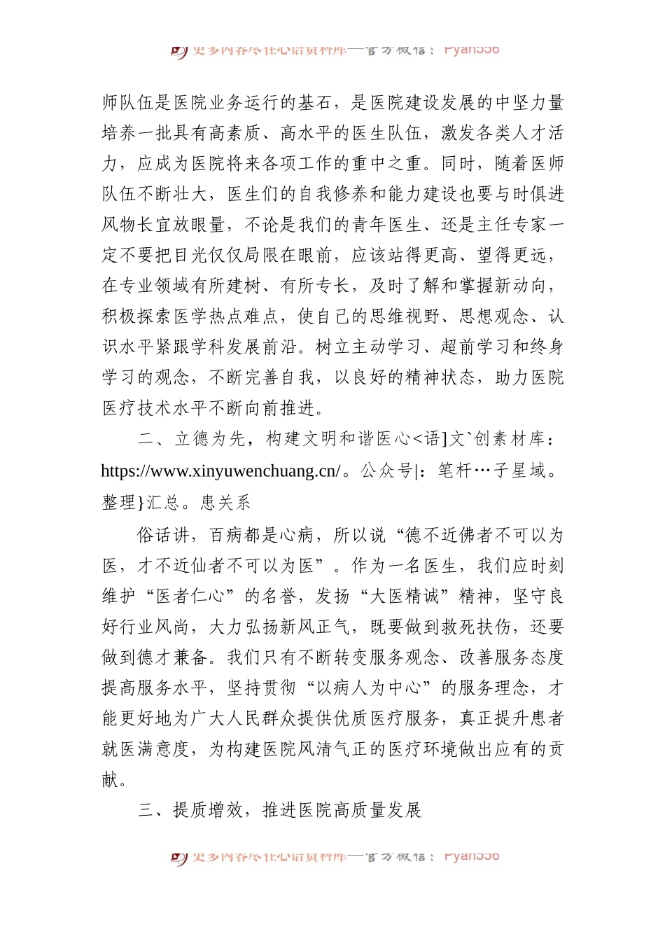 党委书记在xx医院庆祝“中国医师节”大会上的讲话.docx_第2页
