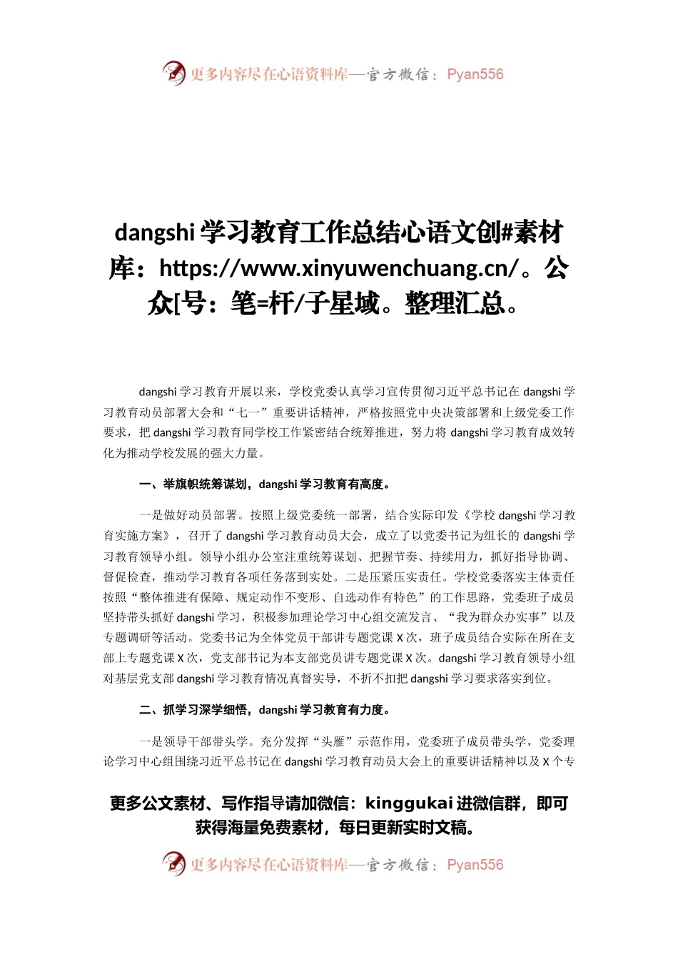 党史学习教育工作总结.docx_第1页