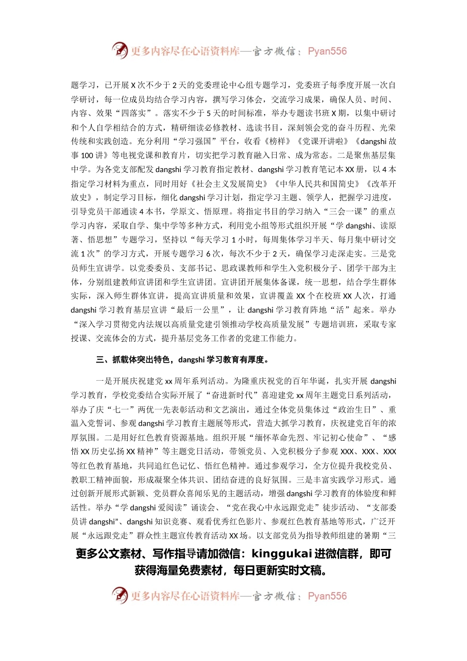 党史学习教育工作总结.docx_第2页