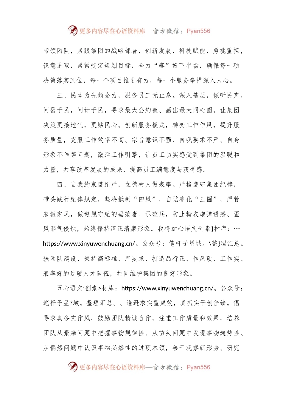 公司办公主任任职表态发言.docx_第2页