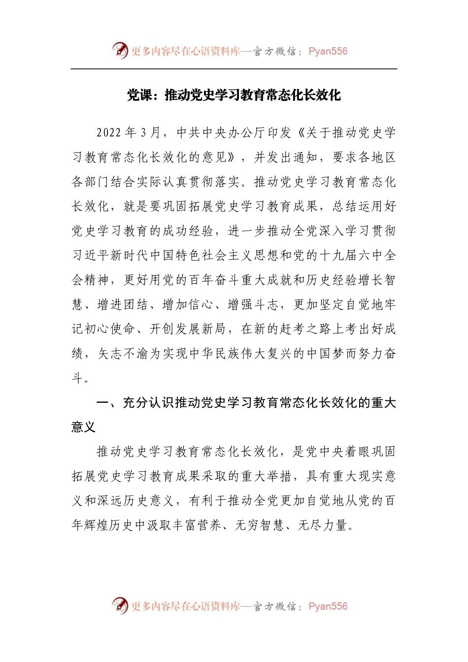 党课：推动党史学习教育常态化长效化.docx_第1页