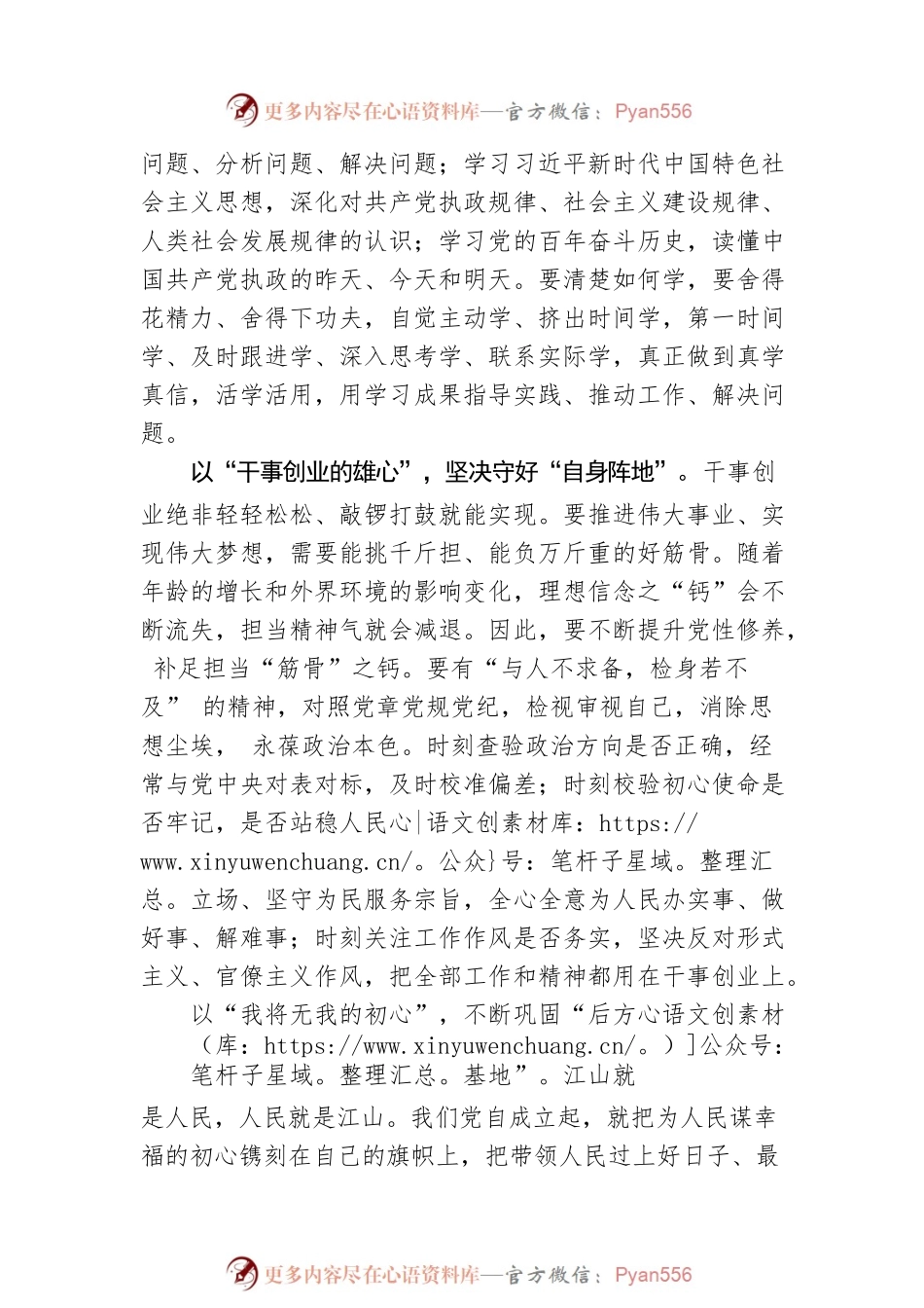 俊书：用“心”守好“阵地” 筑牢理想信念“堡垒”.docx_第2页
