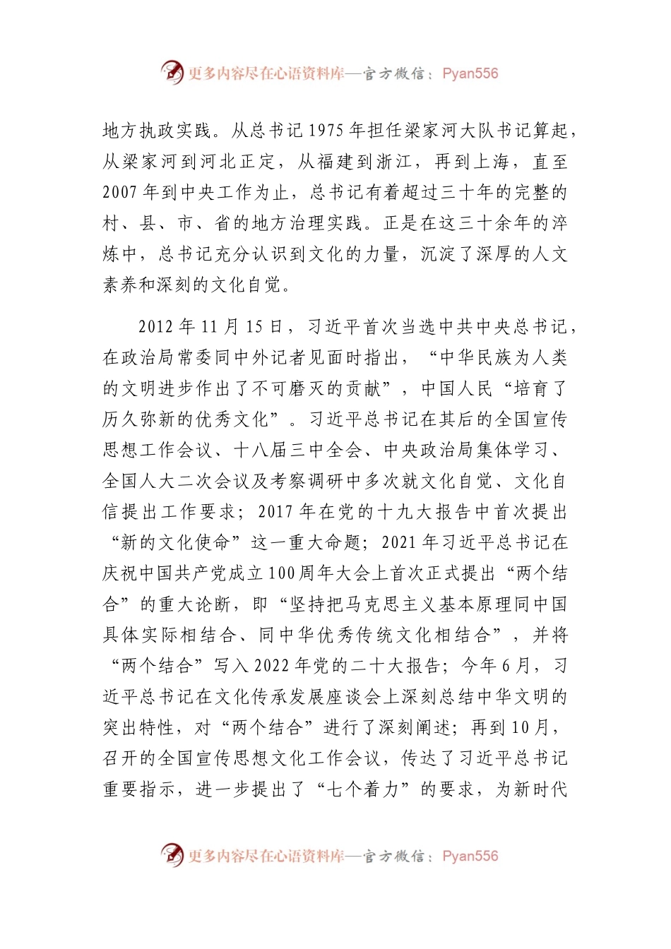 党课：坚定贯彻落实文化思想，加快做活文旅大文章.docx_第2页