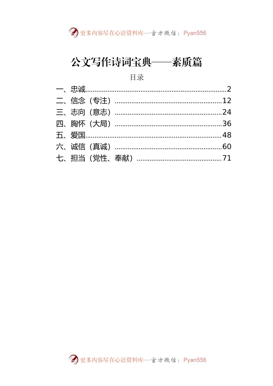 公文写作诗词宝典——素质篇.docx_第1页