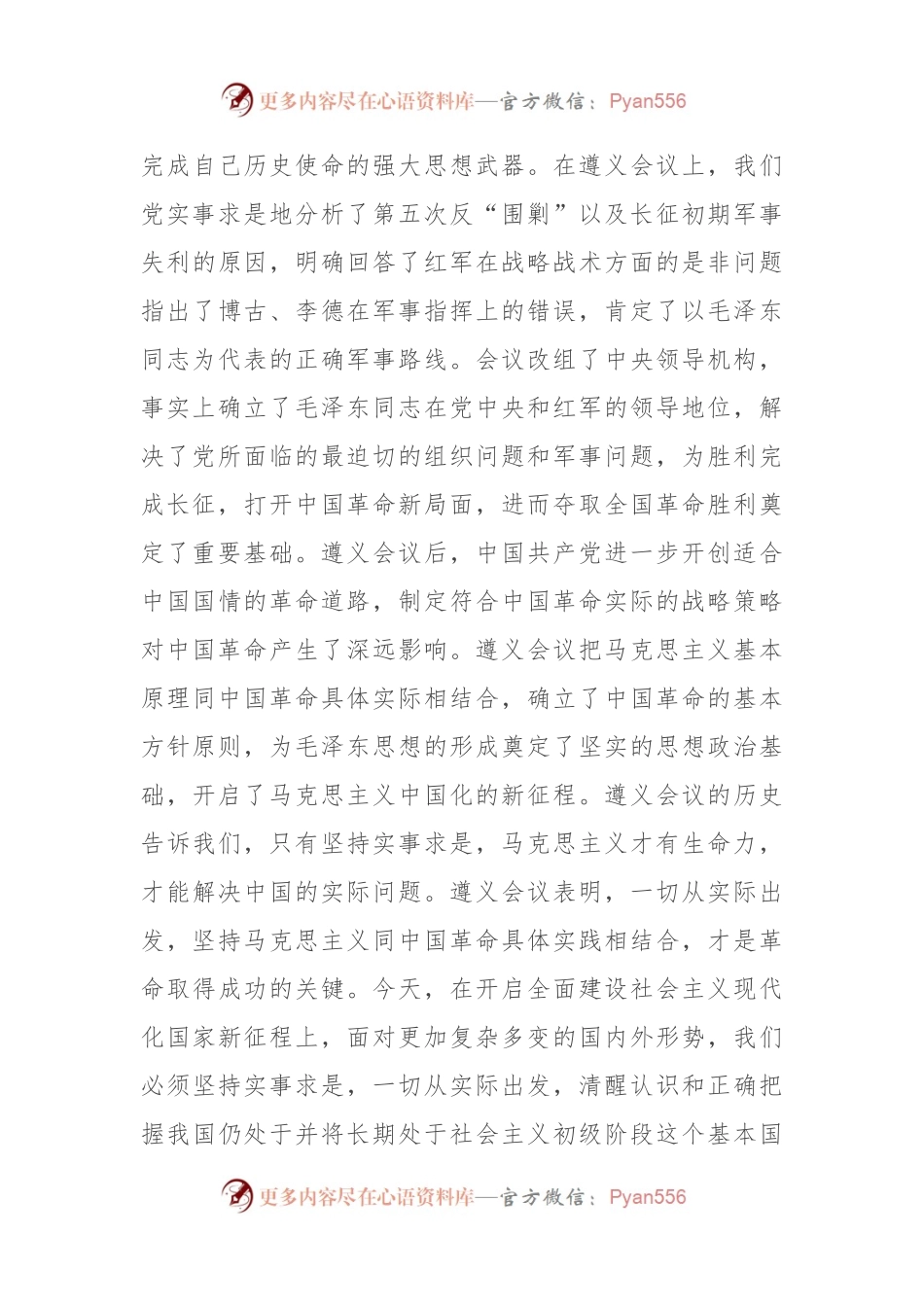 党务干部参加“弘扬遵义会议精神，走好新时代长征路”党性教育培训班感悟.docx_第2页
