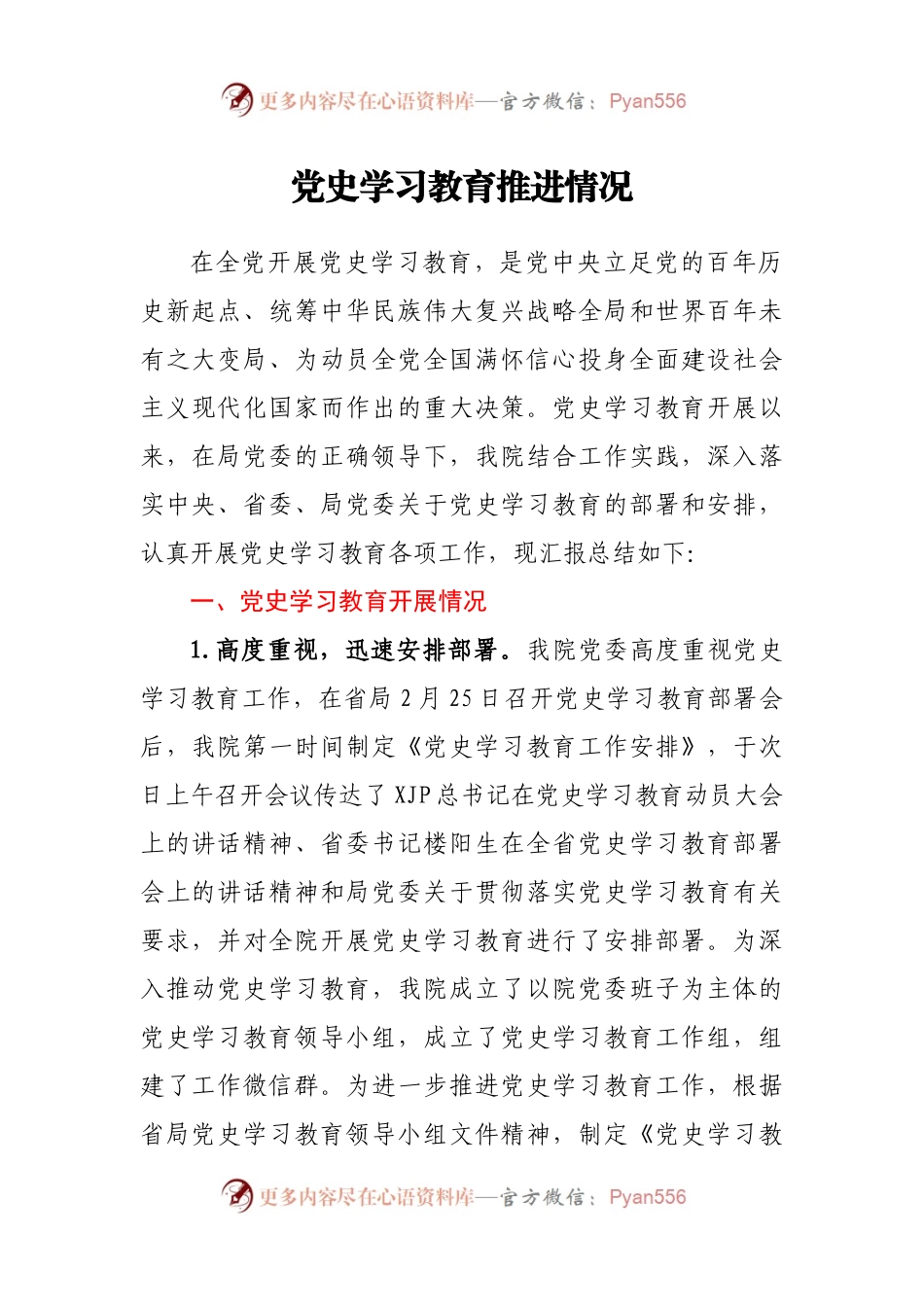 党史学习教育推进情况报告.docx_第1页