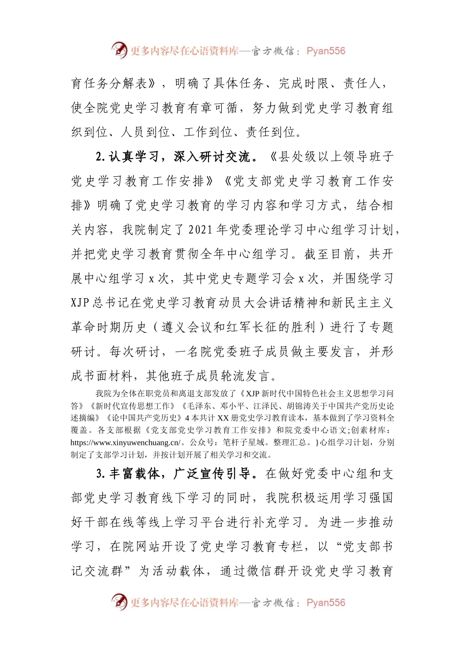 党史学习教育推进情况报告.docx_第2页