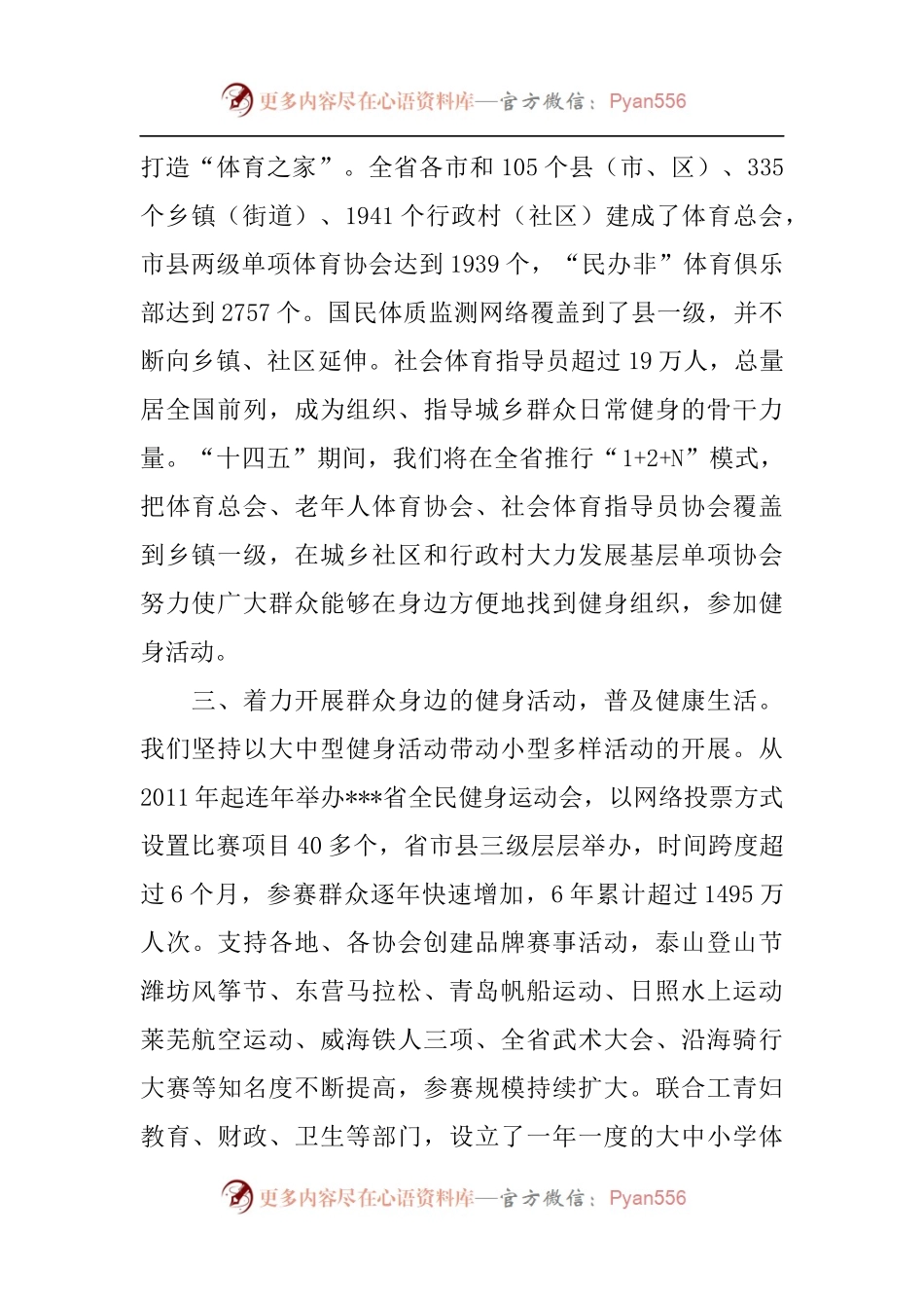 体育局推动全民健身与全民健康深度融合工作经验材料.docx_第2页