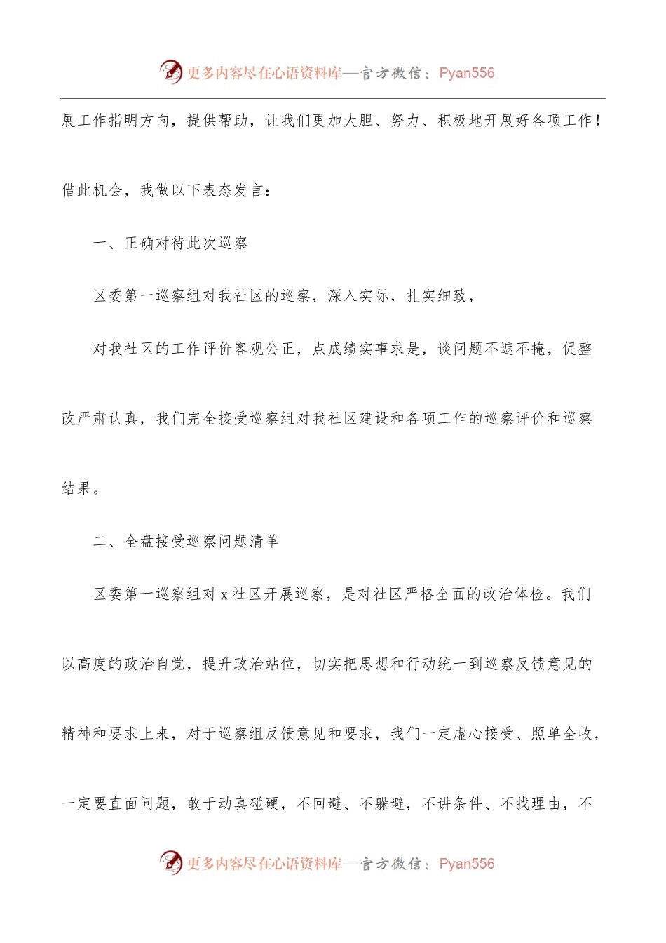 党委书记在巡察组对xx社区的巡察反馈会上的表态发言.docx_第2页