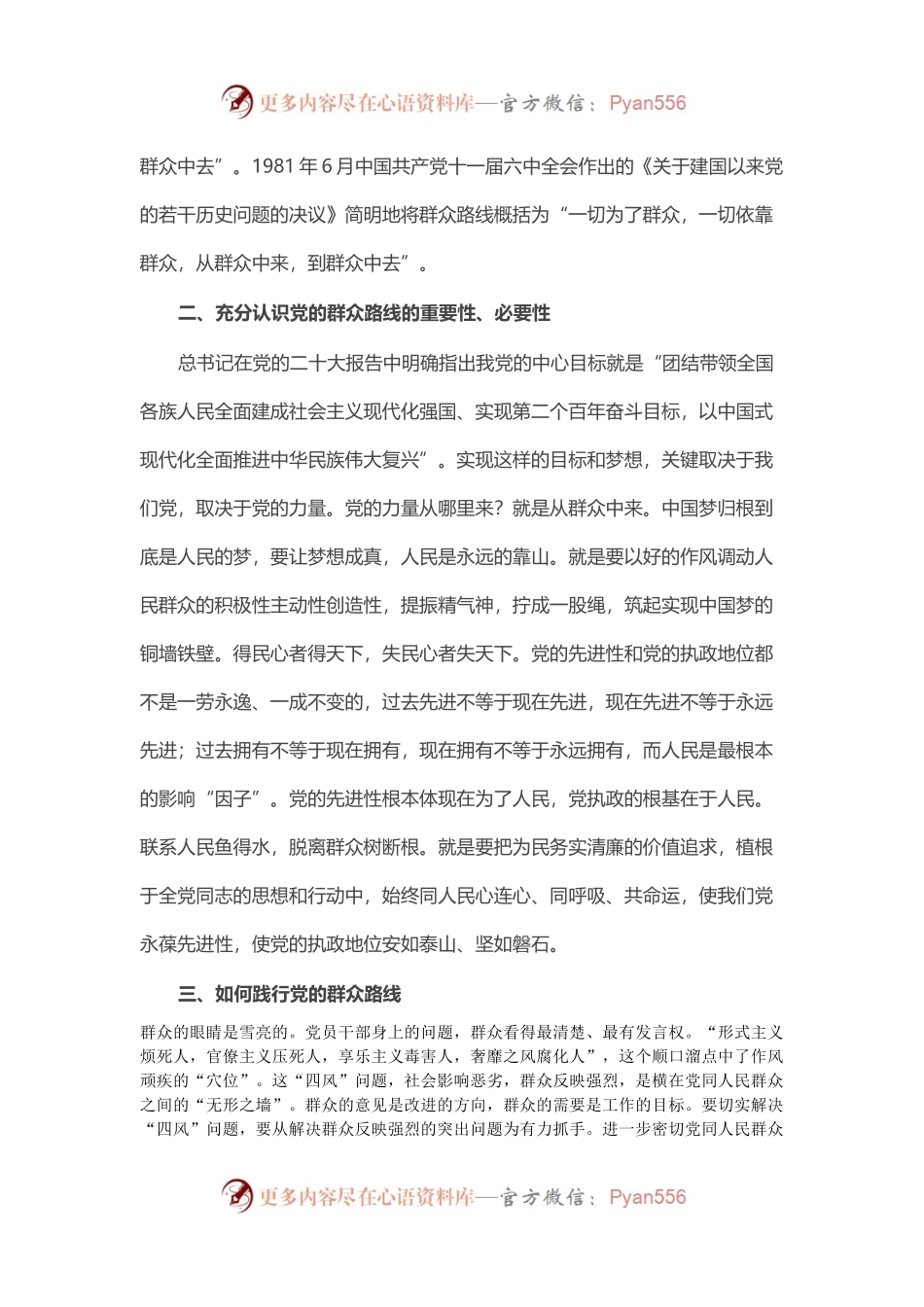 党课讲稿：站稳人民立场，贯彻群众路线.docx_第2页