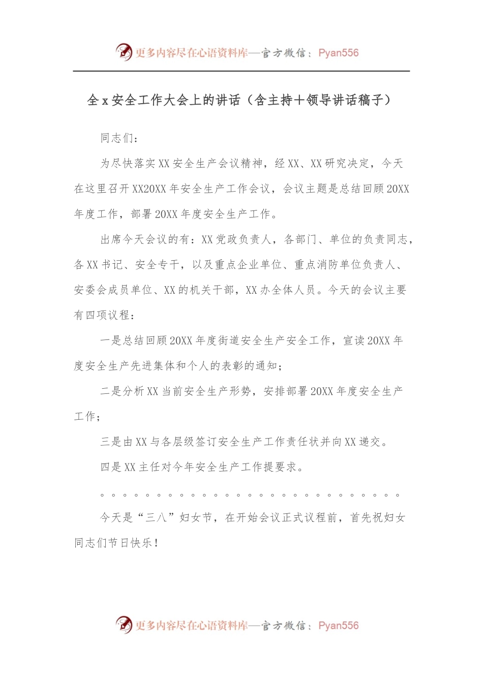 全x安全工作大会上的讲话[含主持＋领导讲话稿子].docx_第1页