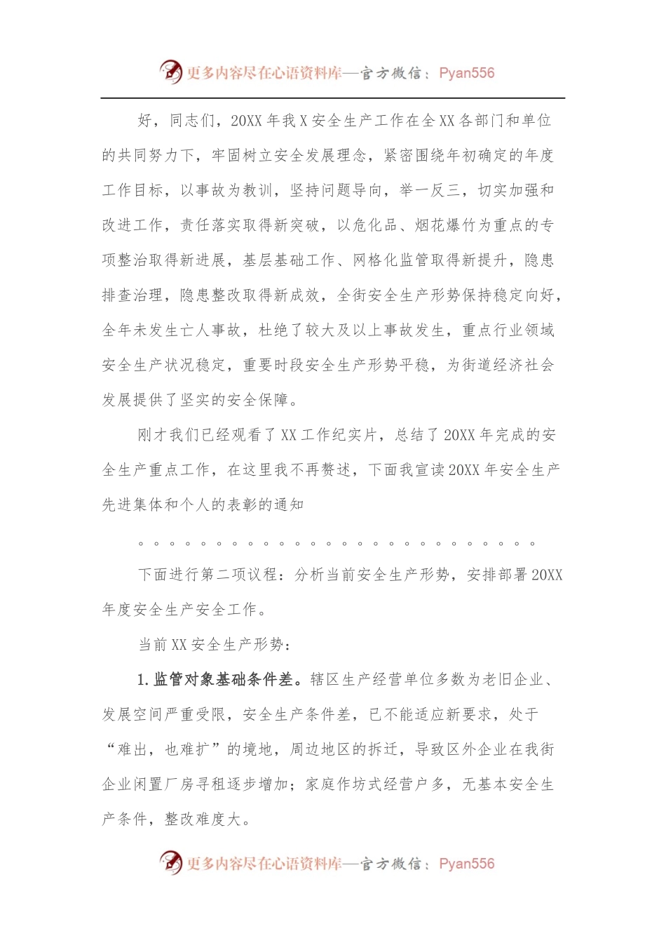 全x安全工作大会上的讲话[含主持＋领导讲话稿子].docx_第2页