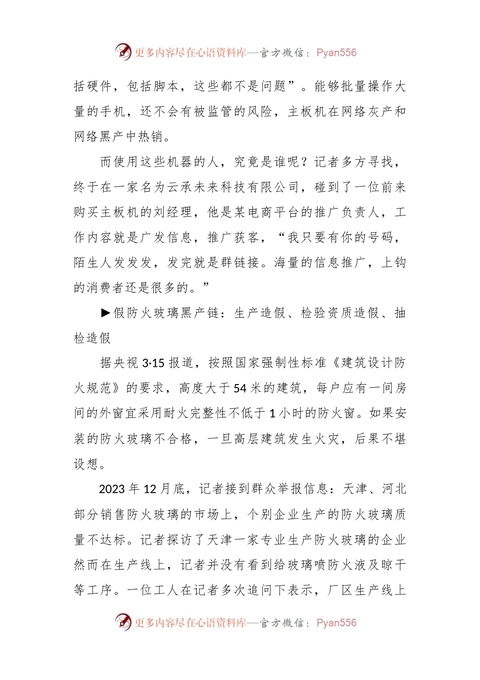 党课讲稿：2024年315消费者权益日曝光问题梳理.docx_第2页
