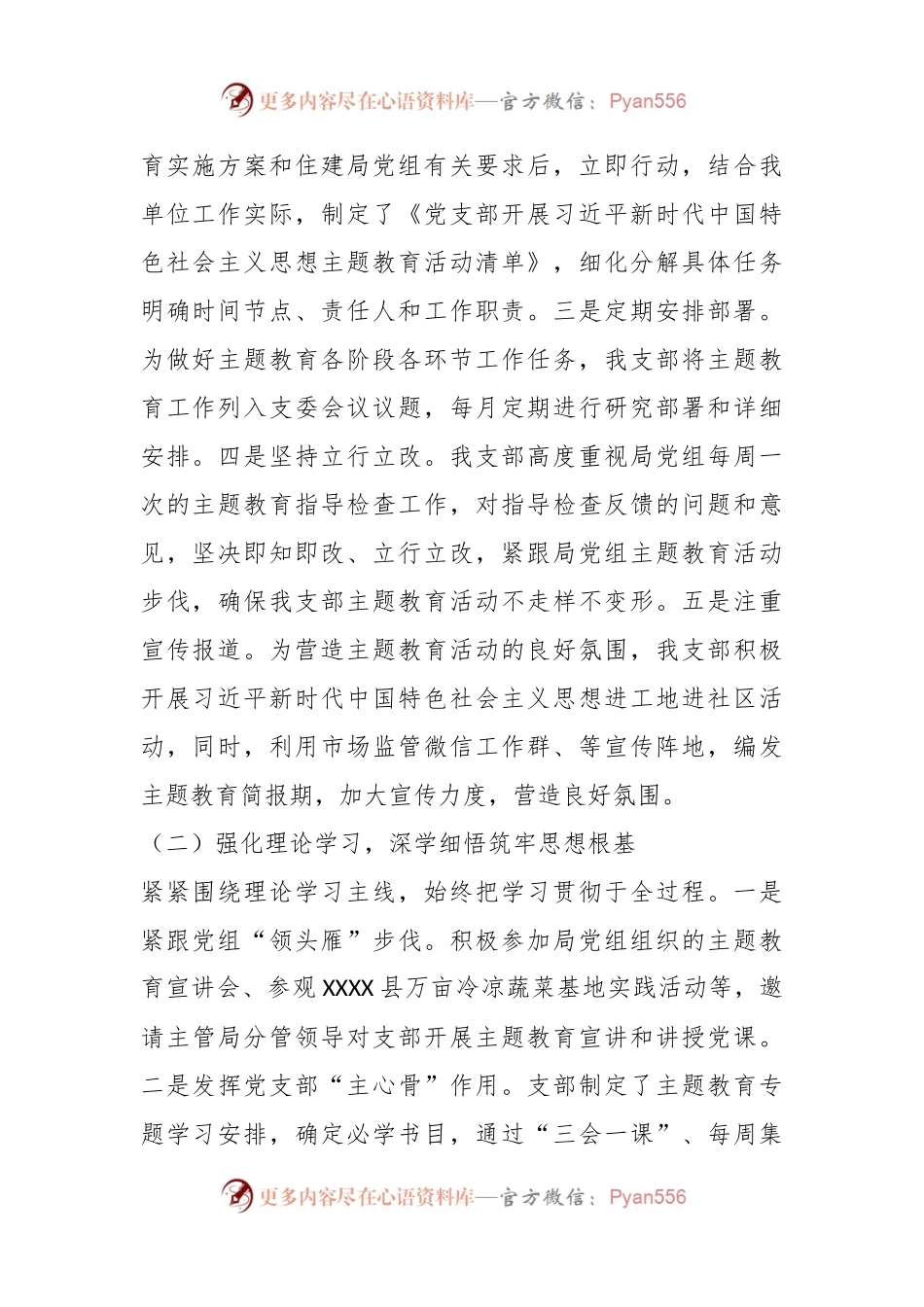 住建系统某支部学习贯彻2023年主题教育总结.docx_第2页