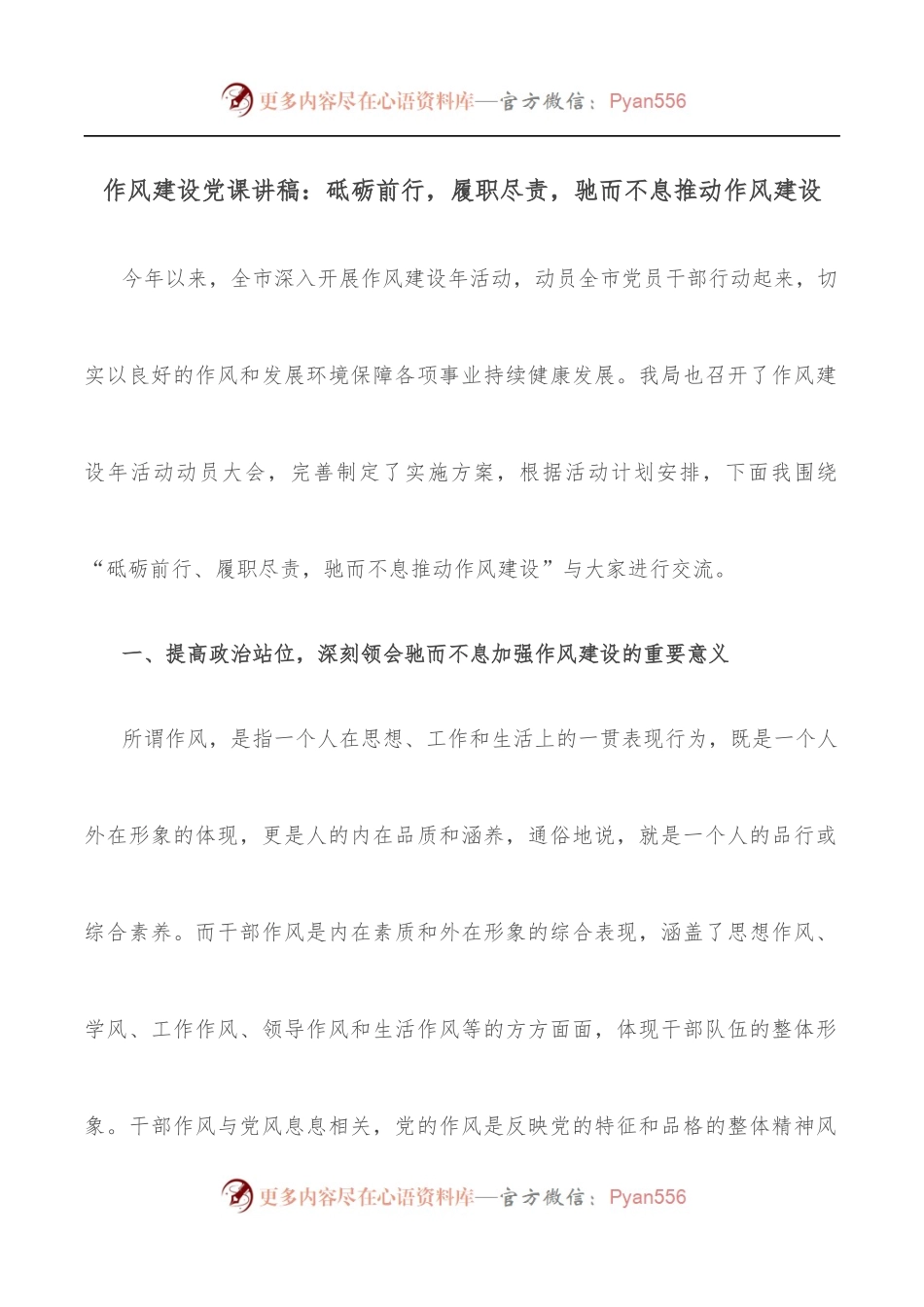 作风建设党课讲稿：砥砺前行，履职尽责，驰而不息推动作风建设.docx_第1页