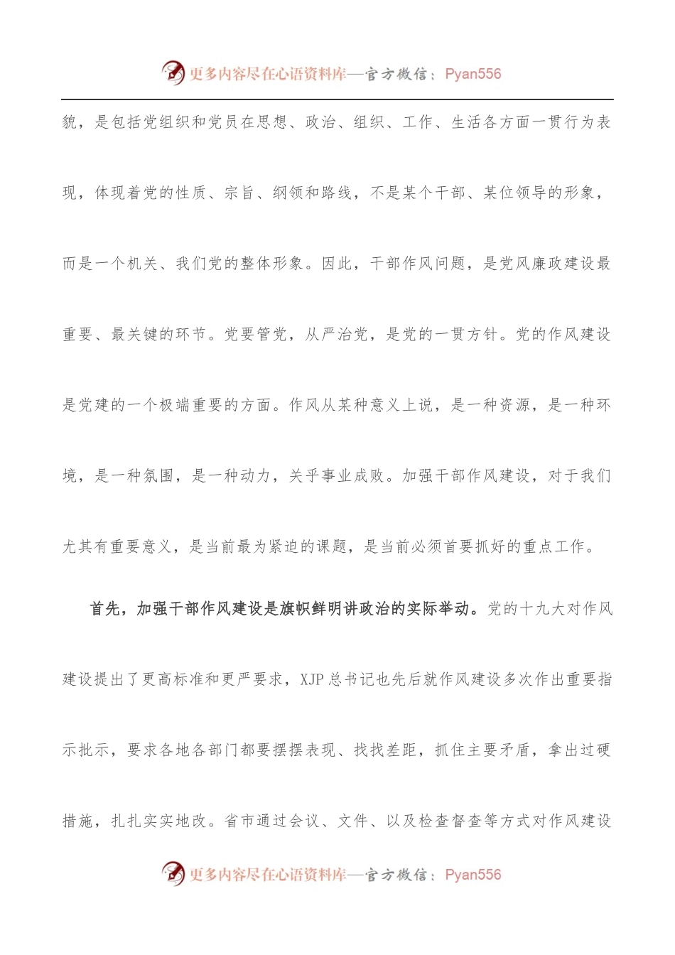 作风建设党课讲稿：砥砺前行，履职尽责，驰而不息推动作风建设.docx_第2页