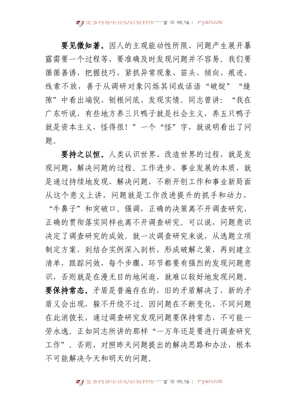 党课：坚持问题导向+做深做实调查研究.docx_第2页