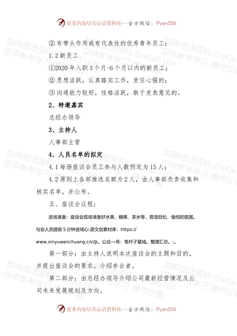 公司员工座谈会方案 (1).docx_第2页
