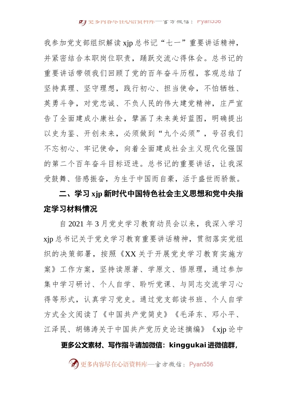 党工委书记党史学习教育专题组织生活会个人对照检查材料（街道）.docx_第2页