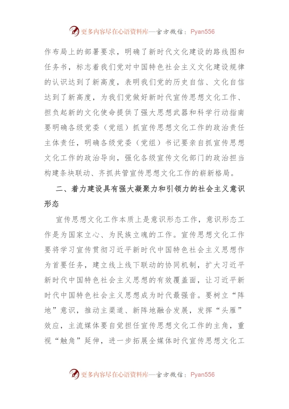 党课讲稿：全面把握“七个着力” 建设中华民族现代文明.docx_第2页