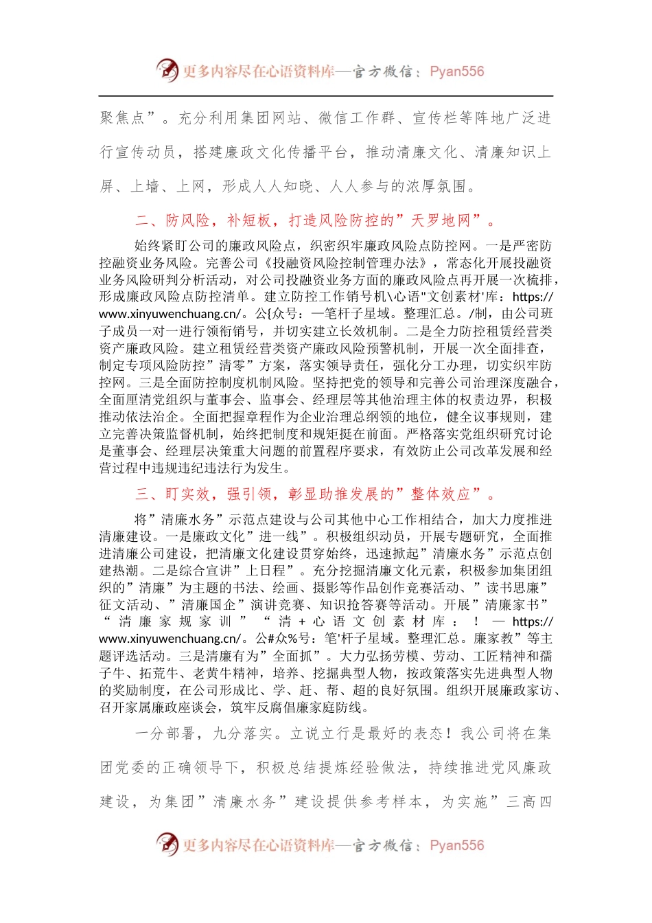 公司”清廉水务”示范点建设表态发言.docx_第2页