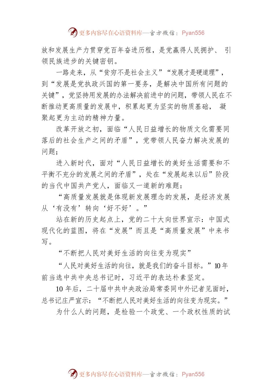 党的二十大精神宣讲稿：引领——从党的二十大看中国共产党的成功（20221226）.docx_第2页