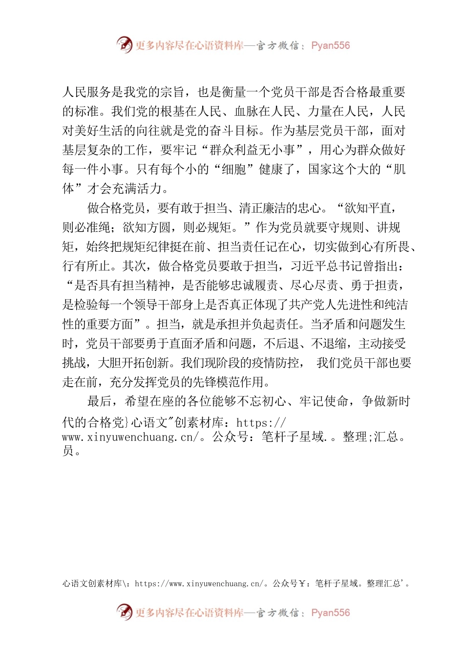 做合格党员要有“四心”——在吸收预备党员谈话上的讲话.docx_第2页