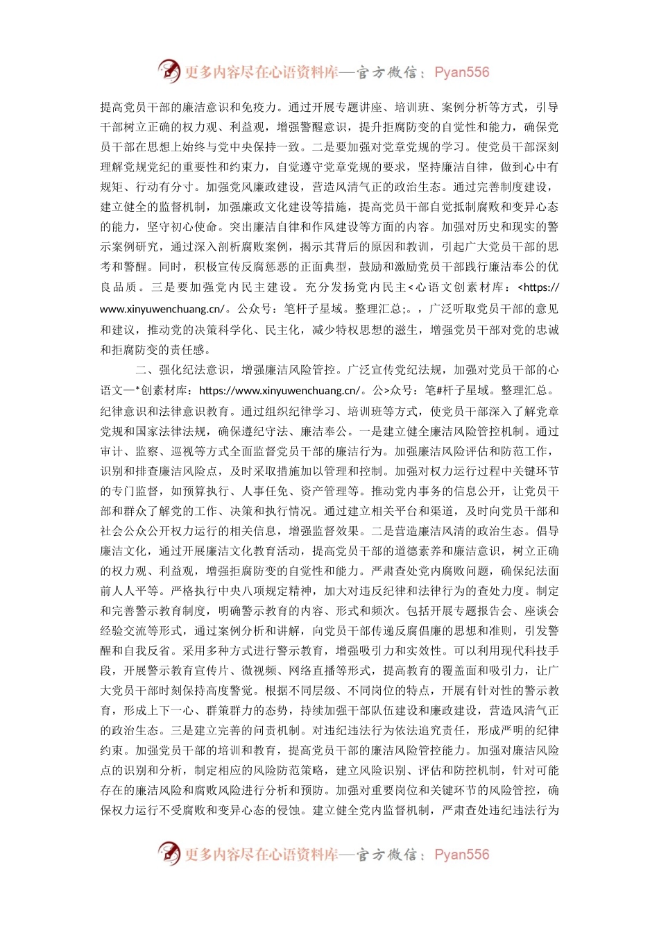 党纪学习教育专题党课：筑牢拒腐防变思想防线.docx_第2页