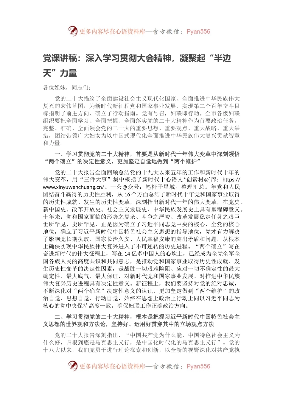 党课讲稿：深入学习贯彻大会精神，凝聚起“半边天”力量.docx_第1页