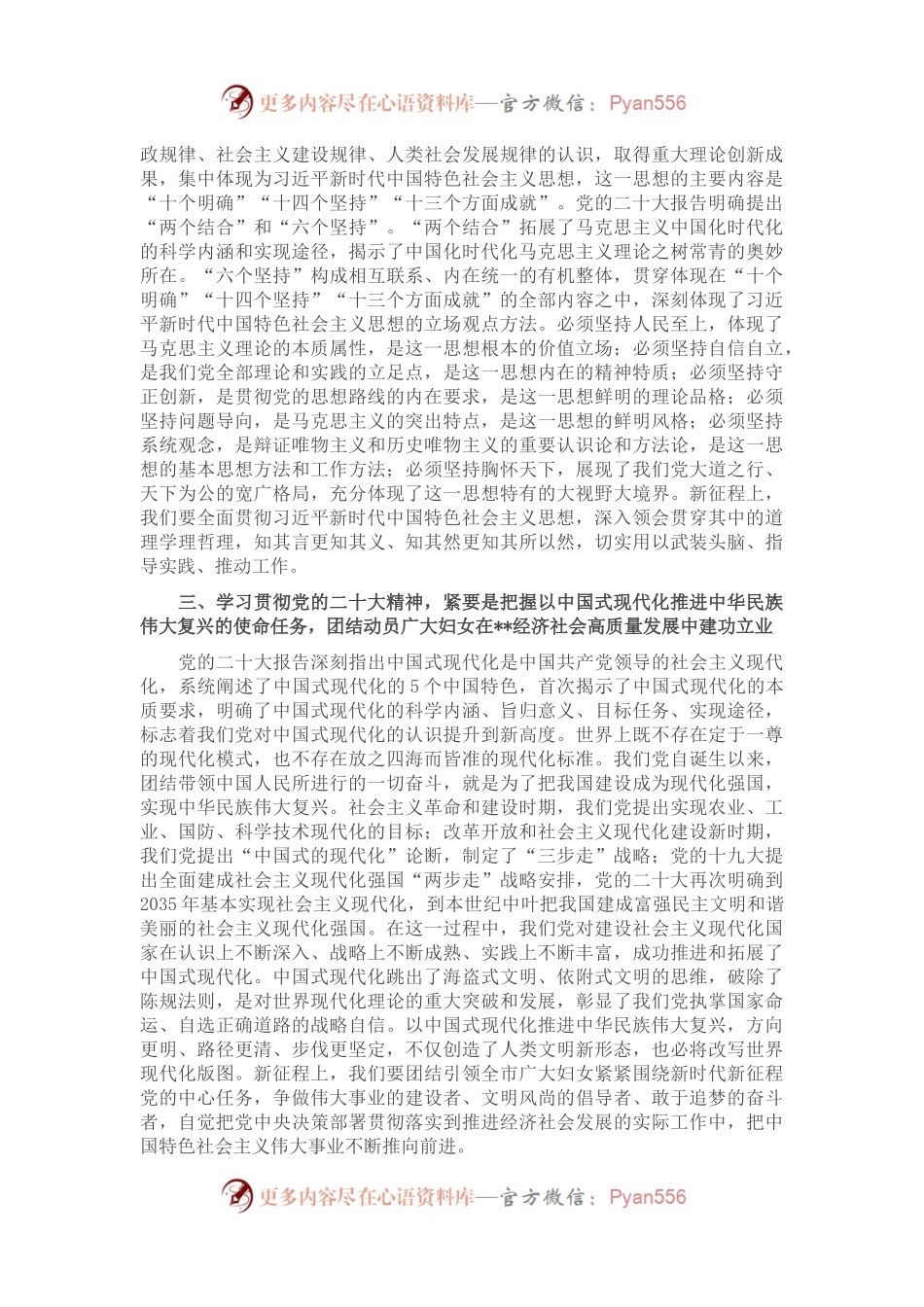 党课讲稿：深入学习贯彻大会精神，凝聚起“半边天”力量.docx_第2页