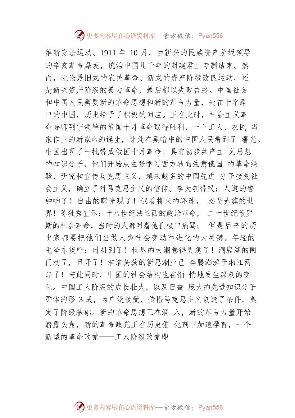 公司基层党建联系点专题党课：”学史迎盛会、初心耀征程，奋力开拓高质量发展的新篇章.docx_第2页