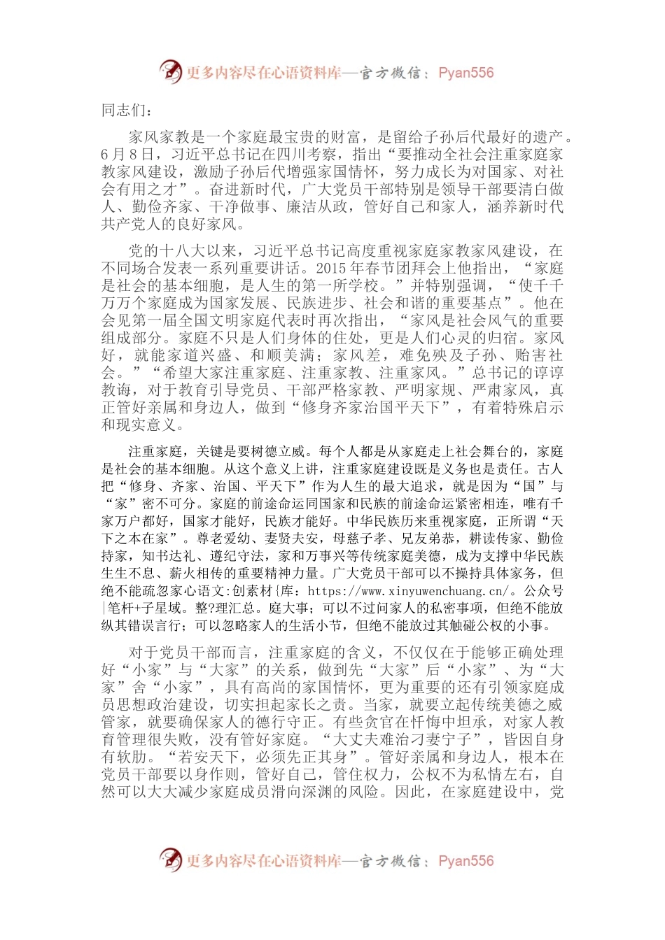 党课讲稿：涵养新时代共产党人的良好家风.docx_第1页