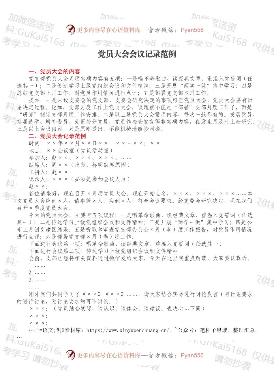 党员大会会议记录范例.docx_第1页