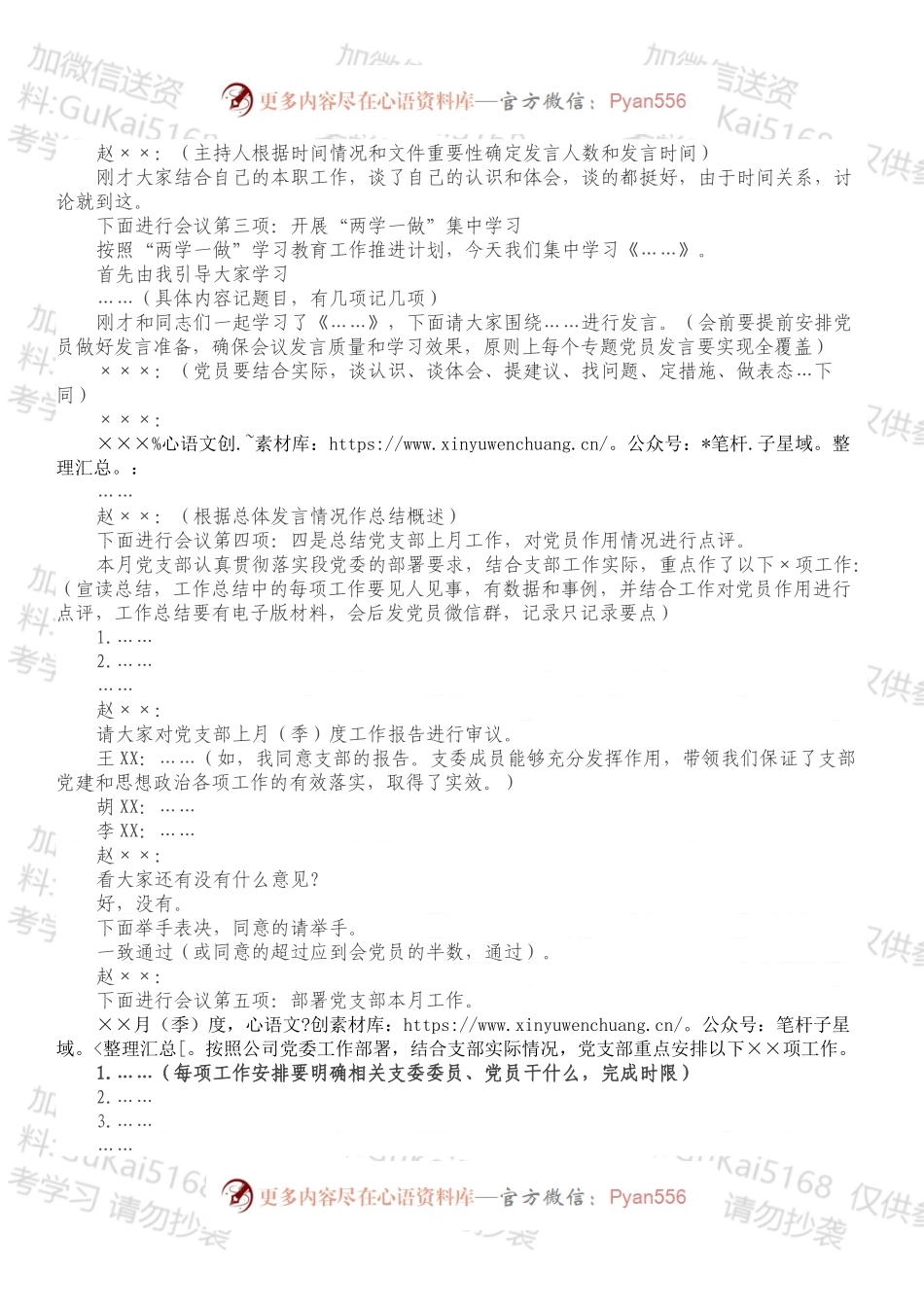 党员大会会议记录范例.docx_第2页