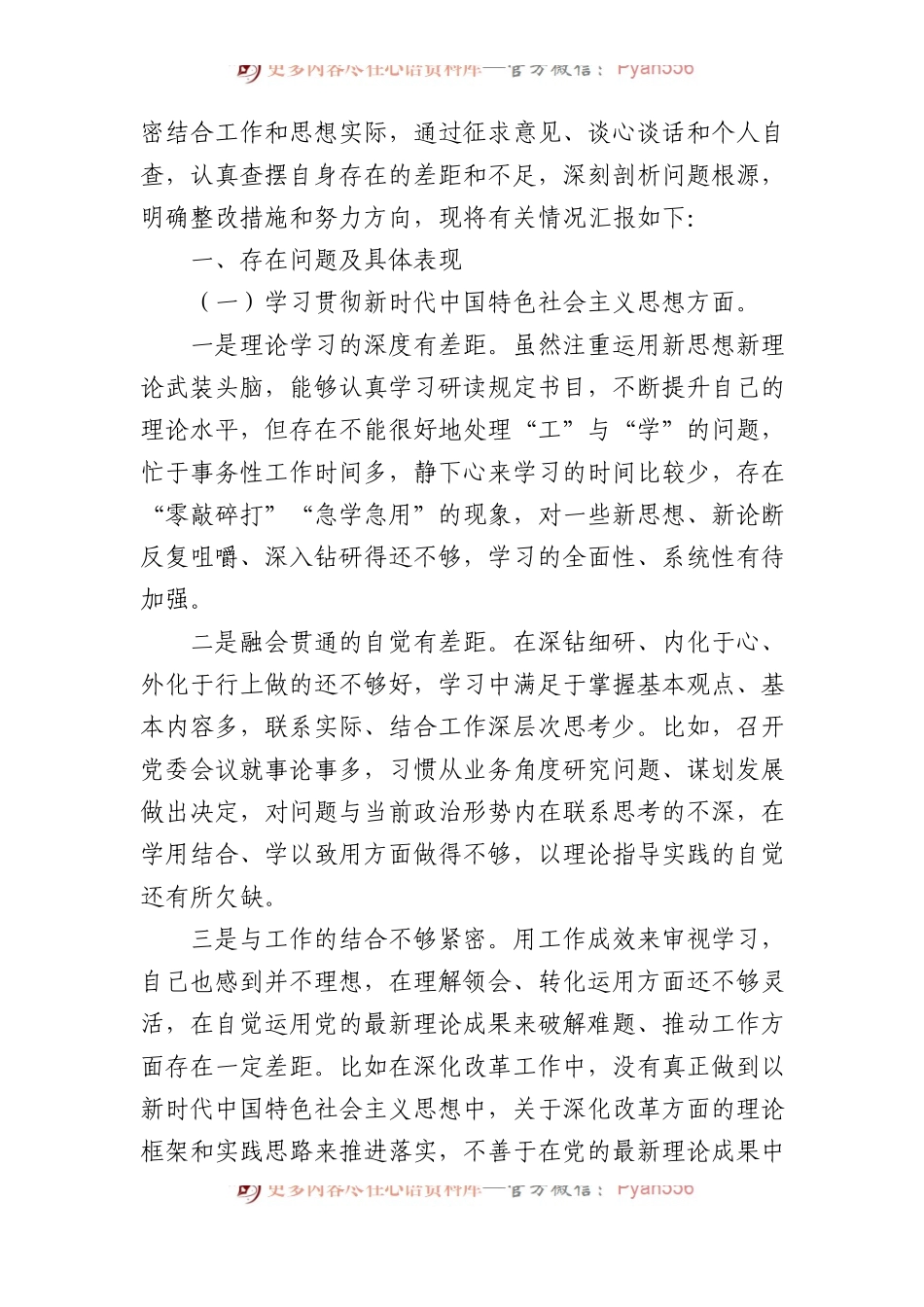 党员领导干部2023年主题教育民主生活会个人对照检查材料汇编（6篇）.docx_第2页