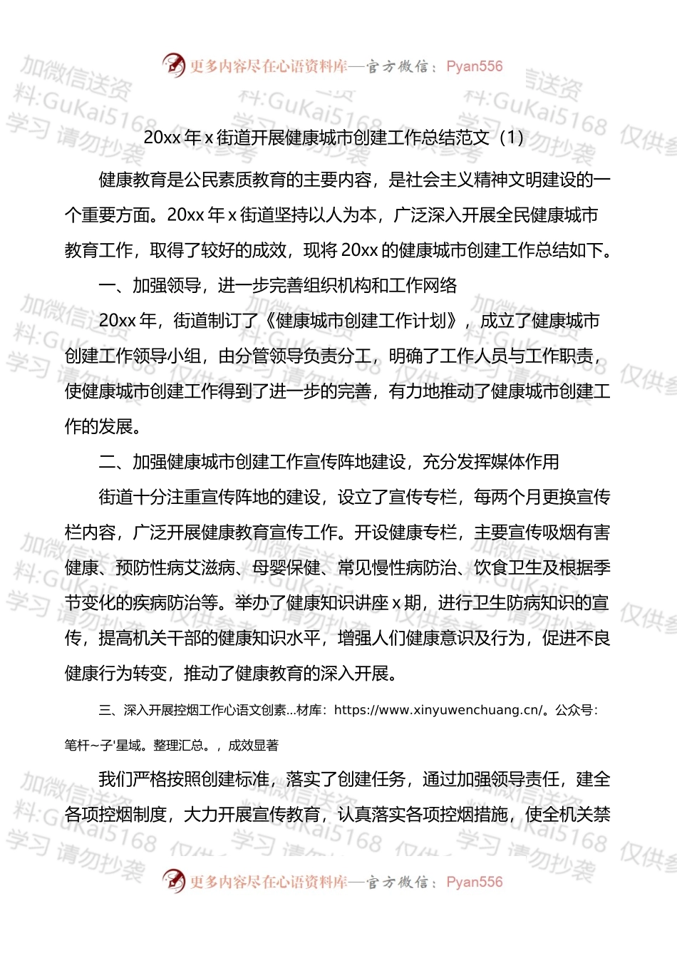 健康城市创建工作总结3篇.docx_第1页