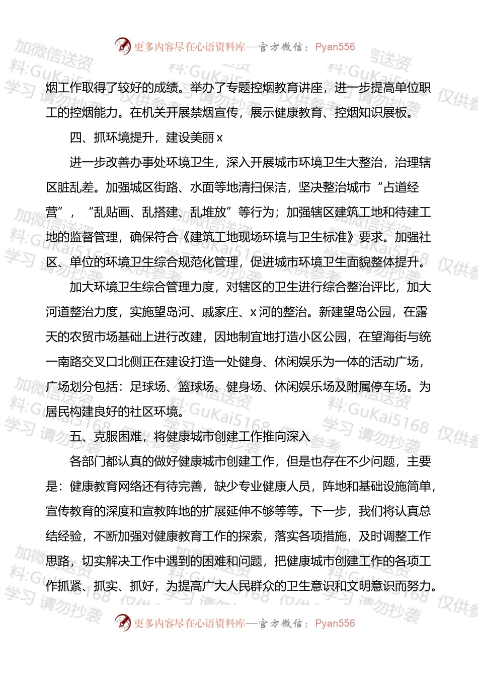 健康城市创建工作总结3篇.docx_第2页