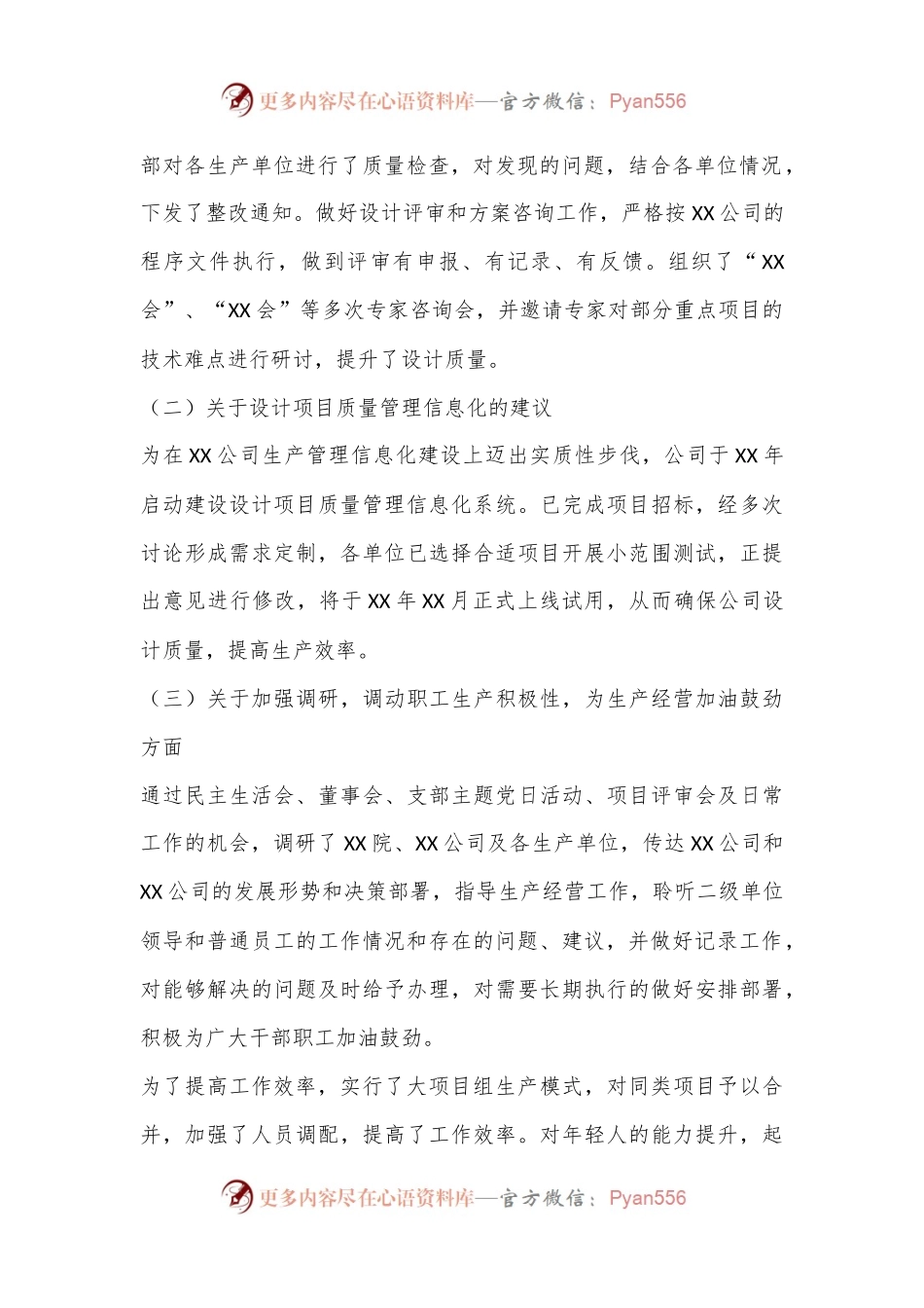 党员领导干部民主生活会个人对照检查材料（央企三）.docx_第2页