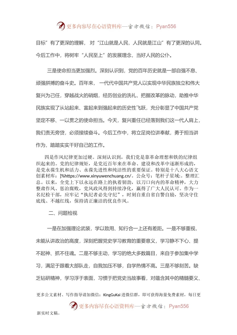 党史学习教育专题组织生活会个人对照检查（二）.docx_第2页