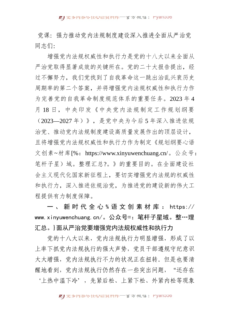 党课：强力推动党内法规制度建设+深入推进全面从严治党.docx_第1页
